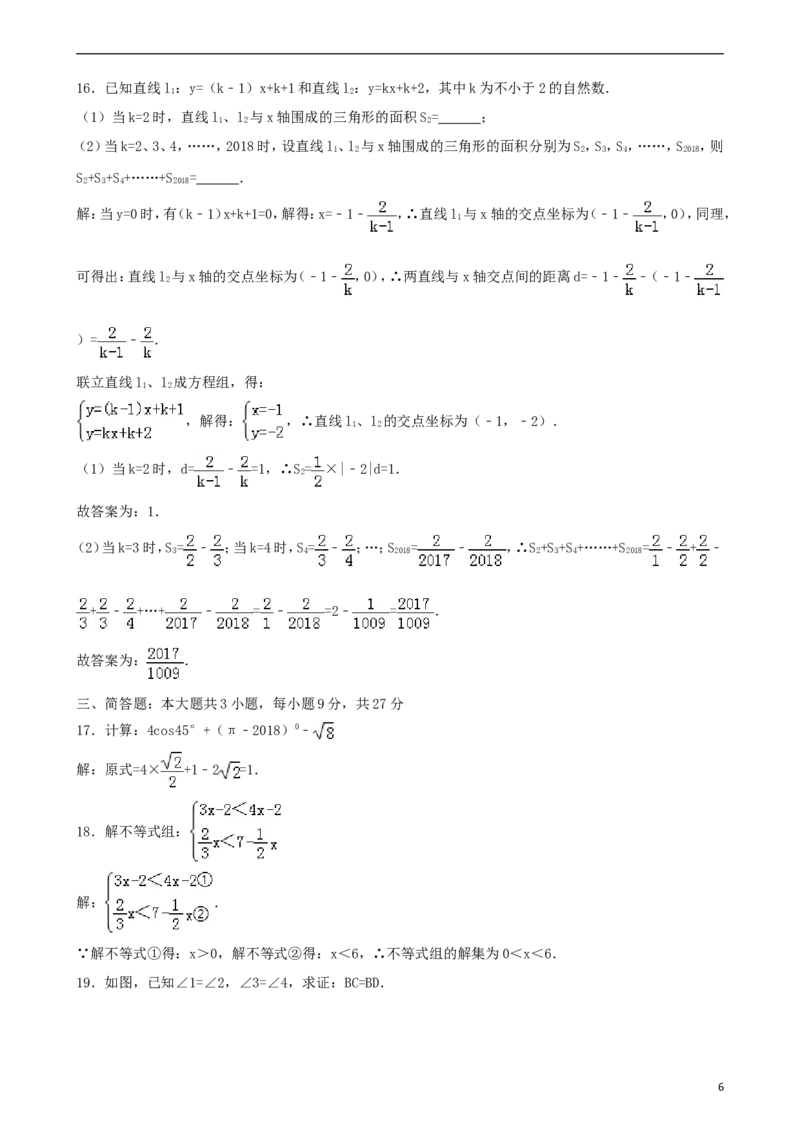四川省乐山市2018年中考数学真题试题（含解析）_中考真题_2.数学中考真题2015-2024年_2018年全国中考数学258份