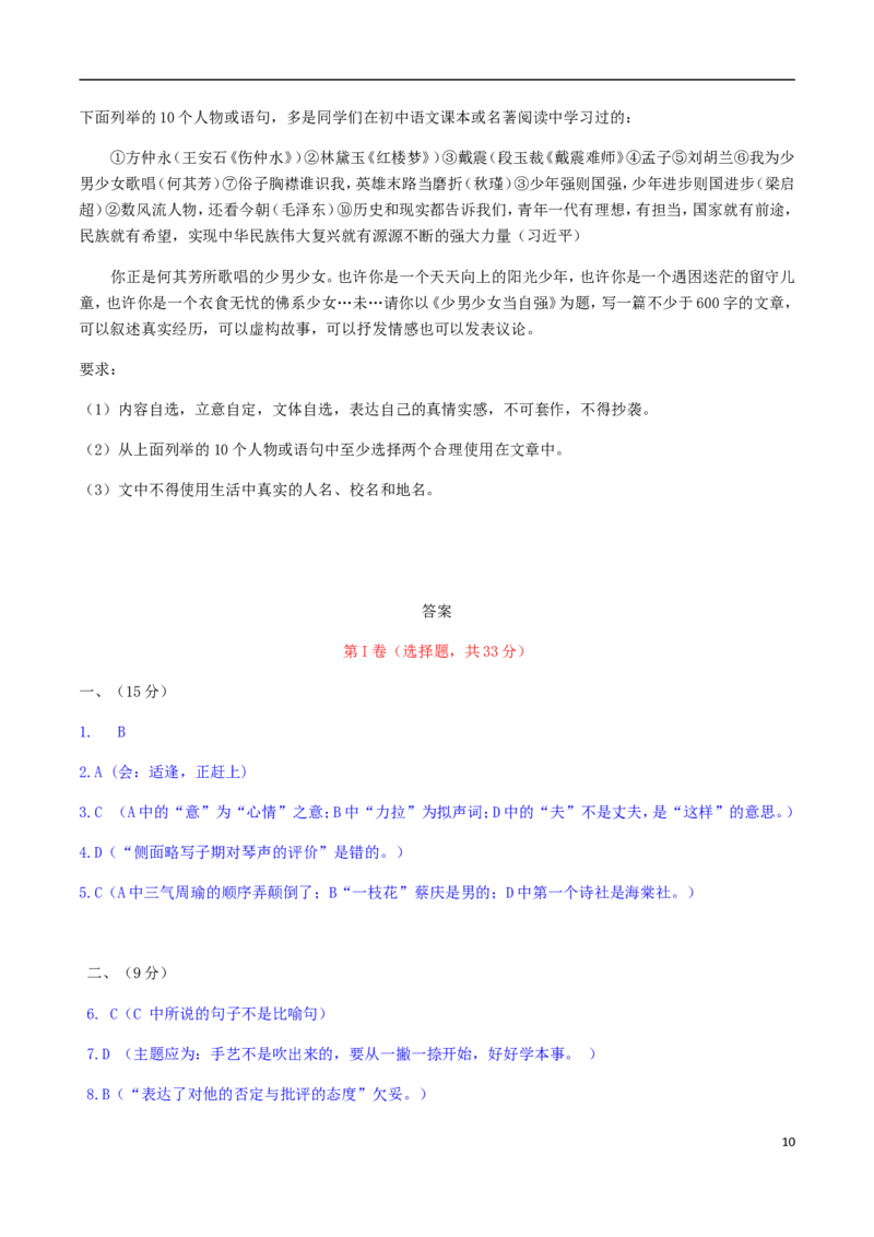广西玉林市2018年中考语文真题试题（含答案）_中考真题_1.语文中考真题2015-2024年_2018年全国中考语文239份_2018年全国中考YuWen239份