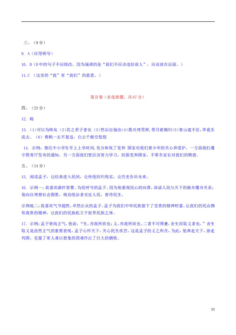 广西玉林市2018年中考语文真题试题（含答案）_中考真题_1.语文中考真题2015-2024年_2018年全国中考语文239份_2018年全国中考YuWen239份