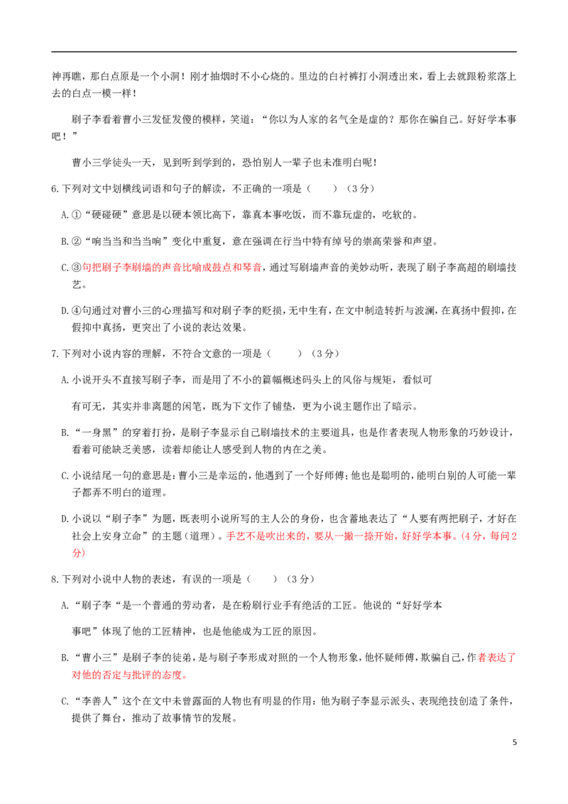 广西玉林市2018年中考语文真题试题（含答案）_中考真题_1.语文中考真题2015-2024年_2018年全国中考语文239份_2018年全国中考YuWen239份