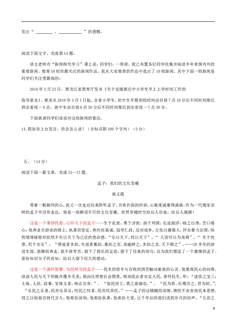 广西玉林市2018年中考语文真题试题（含答案）_中考真题_1.语文中考真题2015-2024年_2018年全国中考语文239份_2018年全国中考YuWen239份