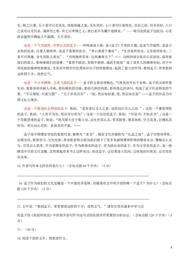 广西玉林市2018年中考语文真题试题（含答案）_中考真题_1.语文中考真题2015-2024年_2018年全国中考语文239份_2018年全国中考YuWen239份