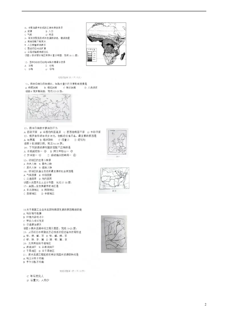 山东省青岛市2015年中考地理真题试题（扫描版，无答案）_9.地理中考真题2015-2024年_2015年全国中考地理113份