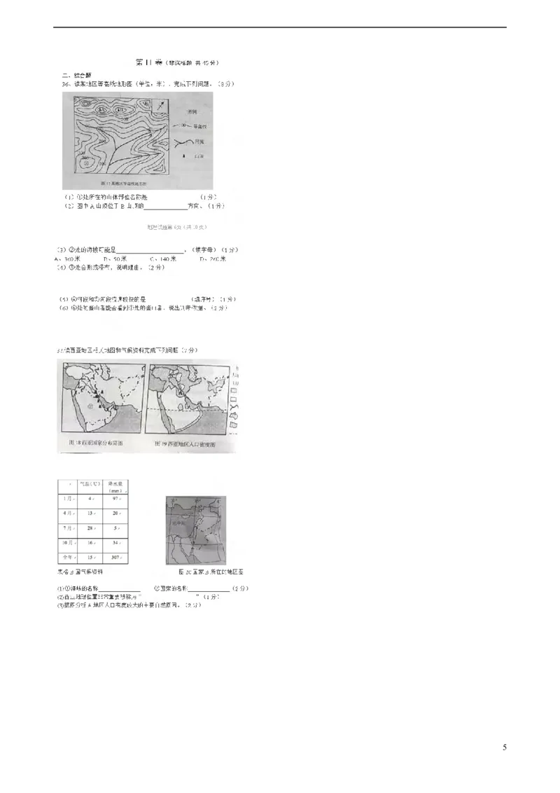 山东省青岛市2015年中考地理真题试题（扫描版，无答案）_9.地理中考真题2015-2024年_2015年全国中考地理113份