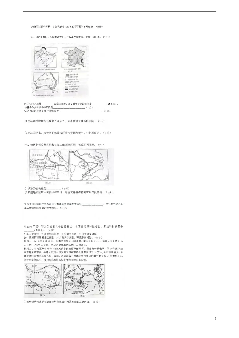 山东省青岛市2015年中考地理真题试题（扫描版，无答案）_9.地理中考真题2015-2024年_2015年全国中考地理113份