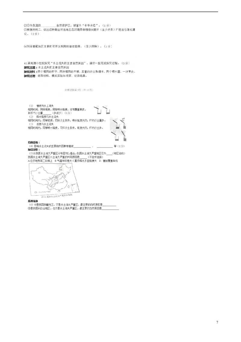 山东省青岛市2015年中考地理真题试题（扫描版，无答案）_9.地理中考真题2015-2024年_2015年全国中考地理113份