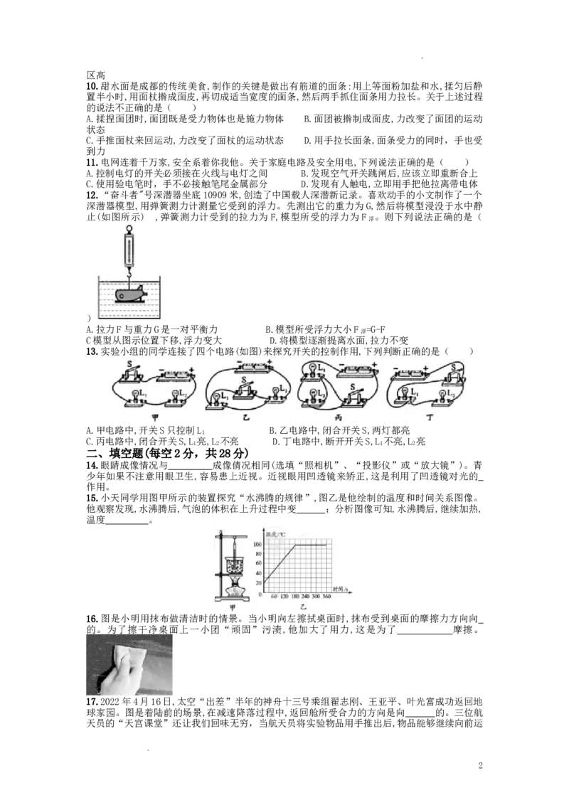 2022年四川省成都市中考物理真题及答案_中考真题_4.物理中考真题2015-2024年_地区卷_四川省_成都物理08-22