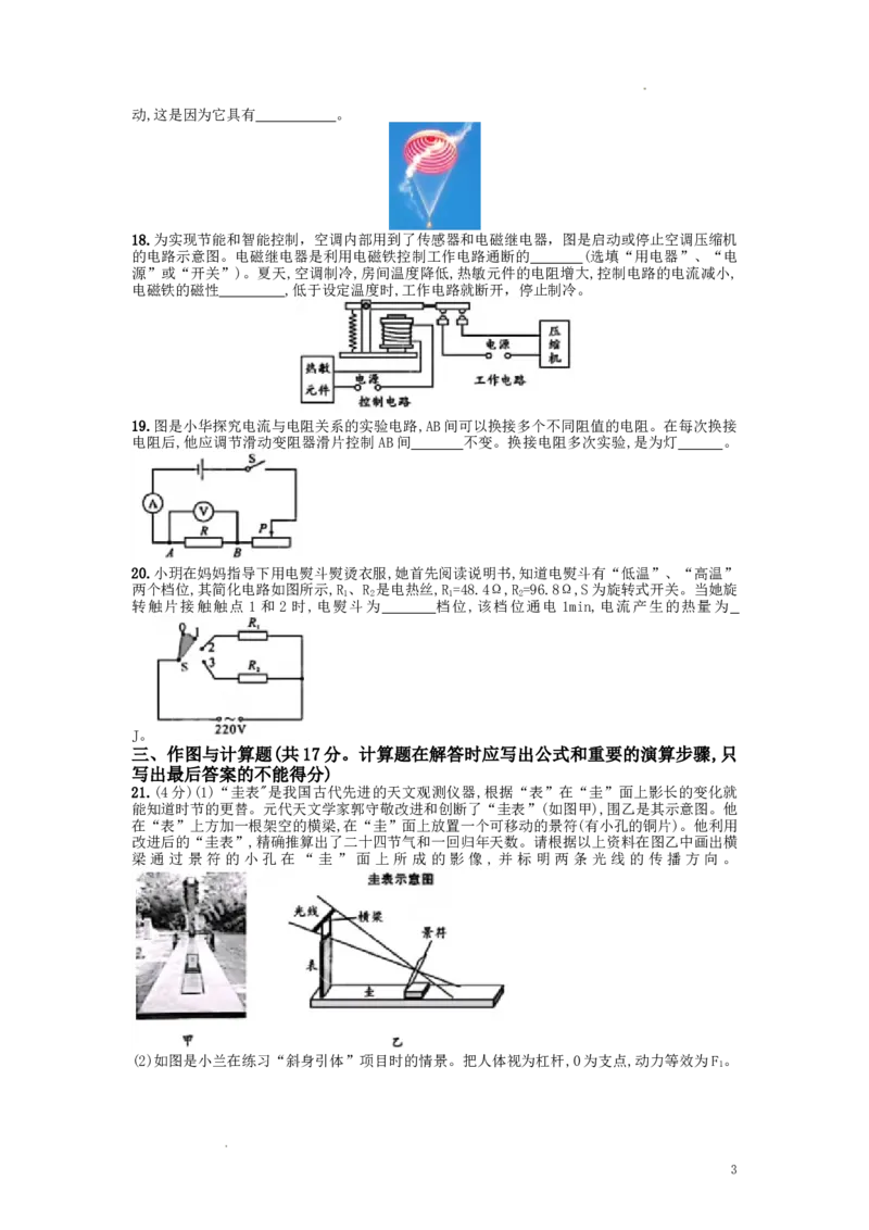 2022年四川省成都市中考物理真题及答案_中考真题_4.物理中考真题2015-2024年_地区卷_四川省_成都物理08-22
