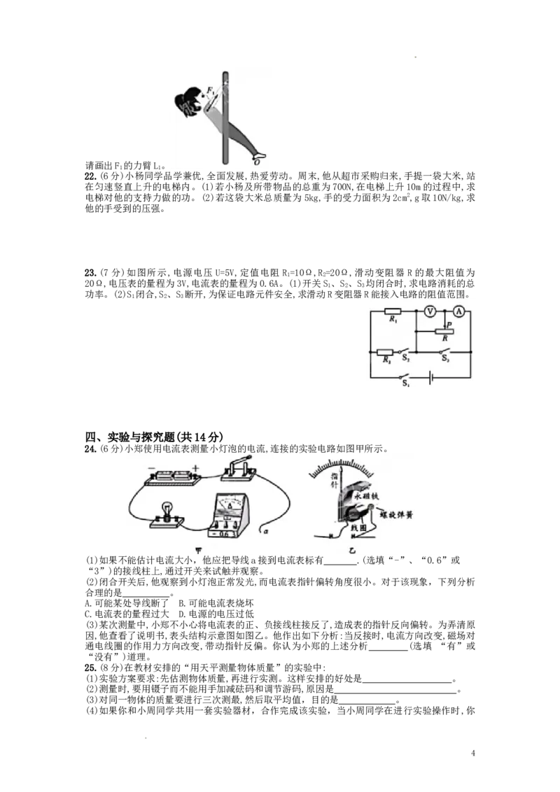 2022年四川省成都市中考物理真题及答案_中考真题_4.物理中考真题2015-2024年_地区卷_四川省_成都物理08-22