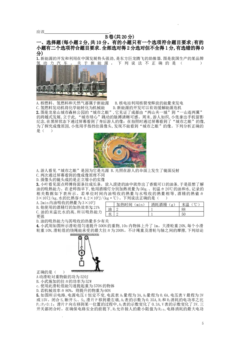 2022年四川省成都市中考物理真题及答案_中考真题_4.物理中考真题2015-2024年_地区卷_四川省_成都物理08-22