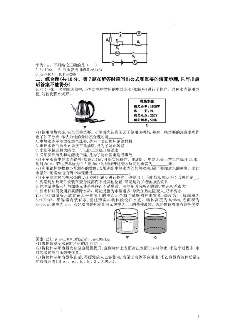 2022年四川省成都市中考物理真题及答案_中考真题_4.物理中考真题2015-2024年_地区卷_四川省_成都物理08-22