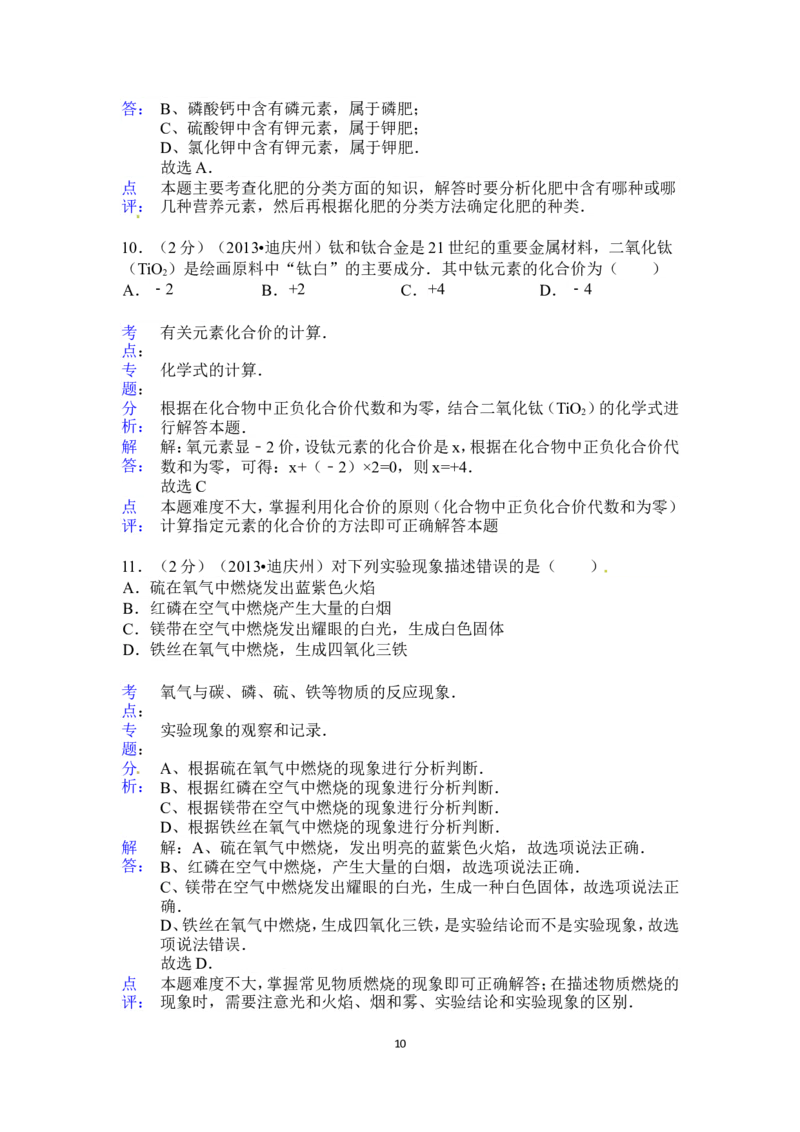 云南省2013年中考化学试卷(文字版-含答案)_中考真题_5.化学中考真题2015-2024年_地区卷_云南中考化学2010--2022年（云南省统一试卷）