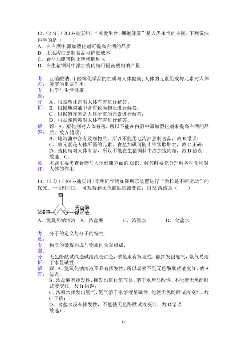 云南省2013年中考化学试卷(文字版-含答案)_中考真题_5.化学中考真题2015-2024年_地区卷_云南中考化学2010--2022年（云南省统一试卷）