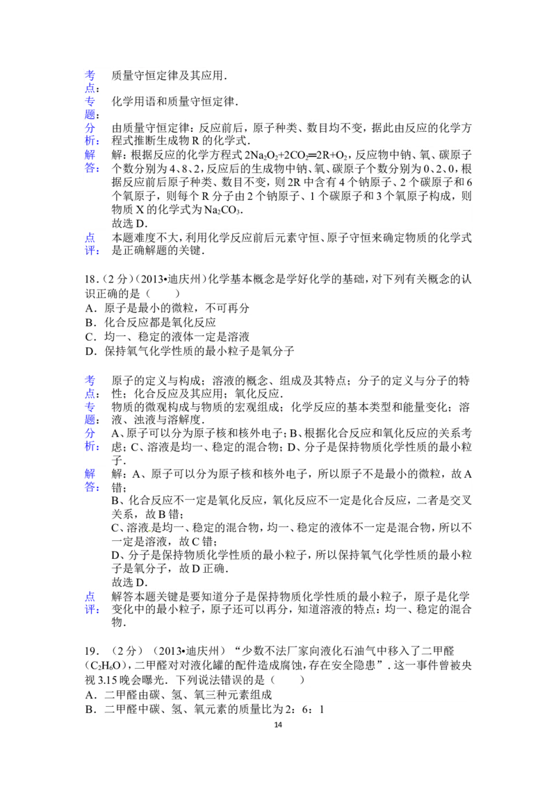 云南省2013年中考化学试卷(文字版-含答案)_中考真题_5.化学中考真题2015-2024年_地区卷_云南中考化学2010--2022年（云南省统一试卷）