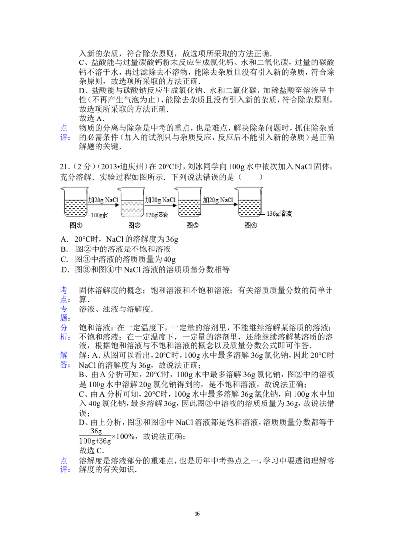 云南省2013年中考化学试卷(文字版-含答案)_中考真题_5.化学中考真题2015-2024年_地区卷_云南中考化学2010--2022年（云南省统一试卷）