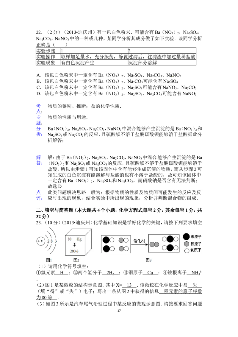 云南省2013年中考化学试卷(文字版-含答案)_中考真题_5.化学中考真题2015-2024年_地区卷_云南中考化学2010--2022年（云南省统一试卷）