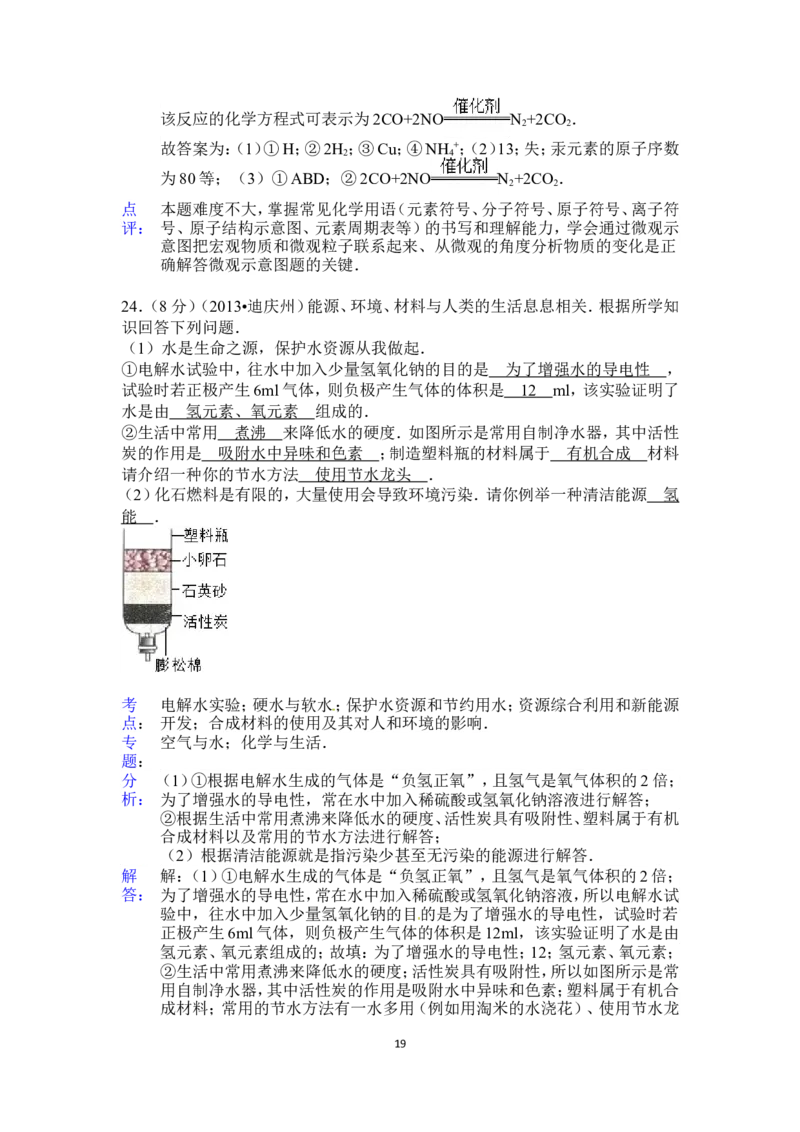 云南省2013年中考化学试卷(文字版-含答案)_中考真题_5.化学中考真题2015-2024年_地区卷_云南中考化学2010--2022年（云南省统一试卷）