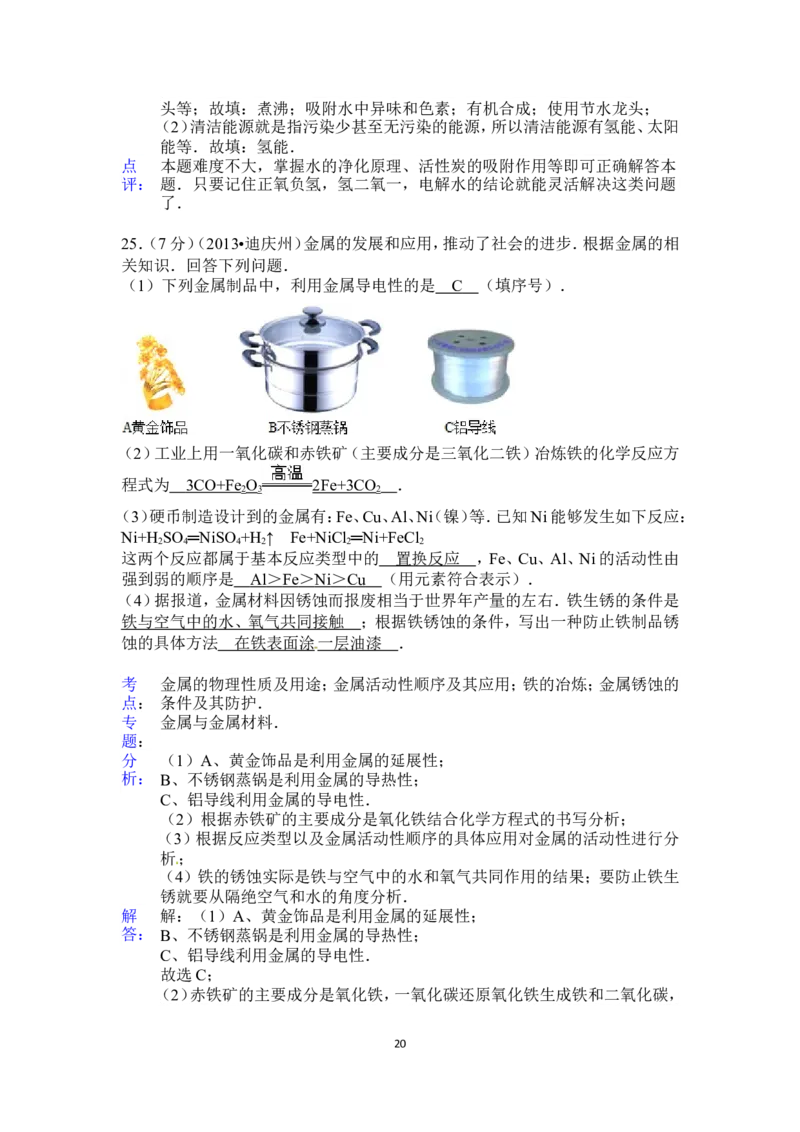 云南省2013年中考化学试卷(文字版-含答案)_中考真题_5.化学中考真题2015-2024年_地区卷_云南中考化学2010--2022年（云南省统一试卷）
