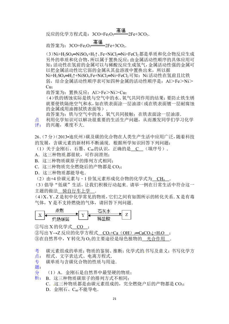 云南省2013年中考化学试卷(文字版-含答案)_中考真题_5.化学中考真题2015-2024年_地区卷_云南中考化学2010--2022年（云南省统一试卷）