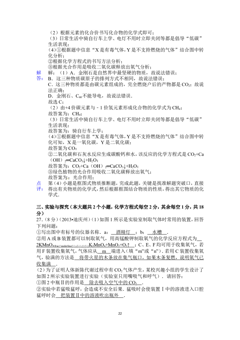 云南省2013年中考化学试卷(文字版-含答案)_中考真题_5.化学中考真题2015-2024年_地区卷_云南中考化学2010--2022年（云南省统一试卷）