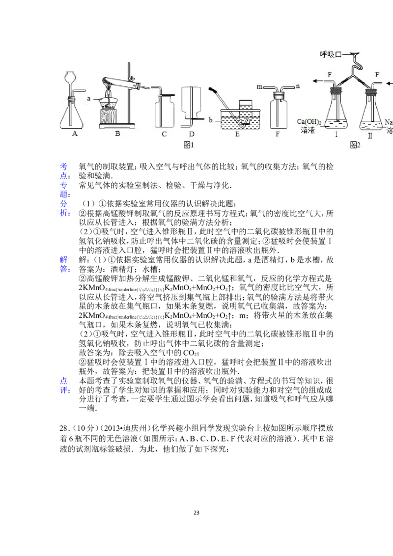 云南省2013年中考化学试卷(文字版-含答案)_中考真题_5.化学中考真题2015-2024年_地区卷_云南中考化学2010--2022年（云南省统一试卷）