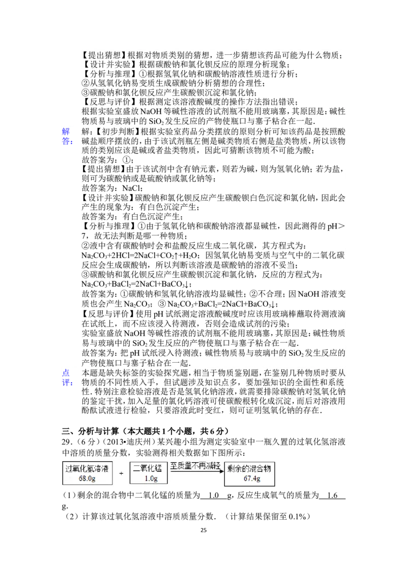 云南省2013年中考化学试卷(文字版-含答案)_中考真题_5.化学中考真题2015-2024年_地区卷_云南中考化学2010--2022年（云南省统一试卷）