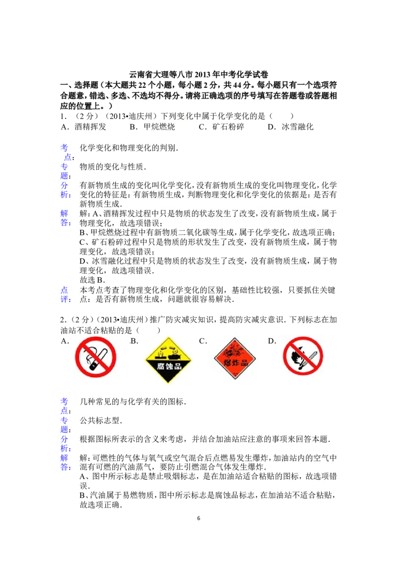 云南省2013年中考化学试卷(文字版-含答案)_中考真题_5.化学中考真题2015-2024年_地区卷_云南中考化学2010--2022年（云南省统一试卷）