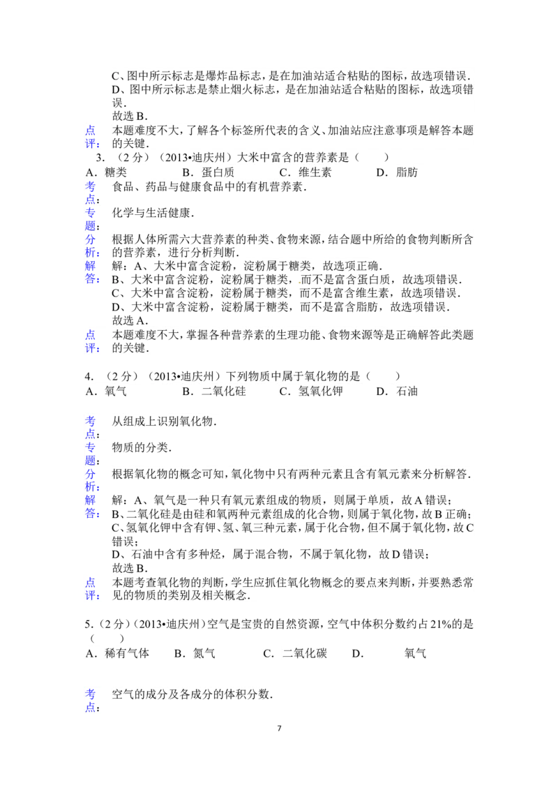 云南省2013年中考化学试卷(文字版-含答案)_中考真题_5.化学中考真题2015-2024年_地区卷_云南中考化学2010--2022年（云南省统一试卷）