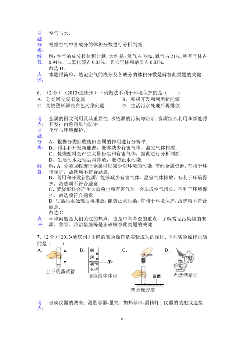 云南省2013年中考化学试卷(文字版-含答案)_中考真题_5.化学中考真题2015-2024年_地区卷_云南中考化学2010--2022年（云南省统一试卷）