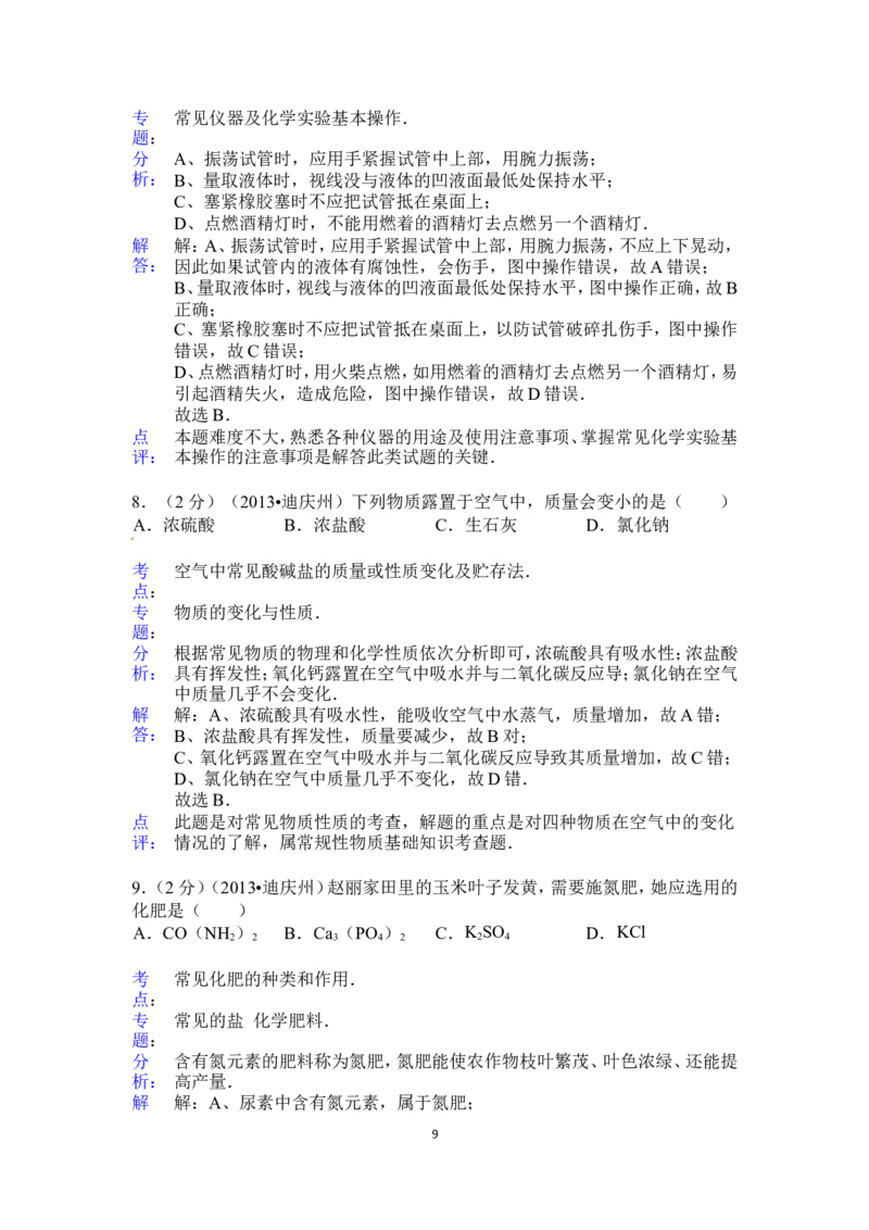 云南省2013年中考化学试卷(文字版-含答案)_中考真题_5.化学中考真题2015-2024年_地区卷_云南中考化学2010--2022年（云南省统一试卷）