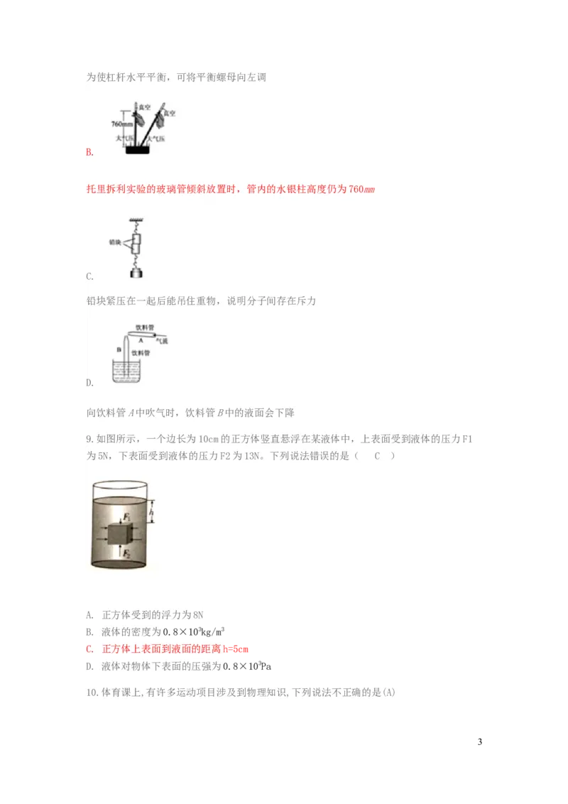 四川省自贡市初2019届中考物理真题试题_中考真题_4.物理中考真题2015-2024年_2019年中考物理真题175份