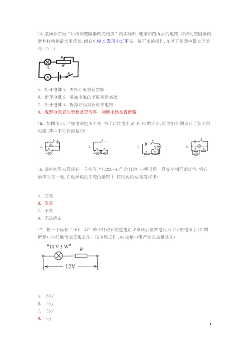 四川省自贡市初2019届中考物理真题试题_中考真题_4.物理中考真题2015-2024年_2019年中考物理真题175份