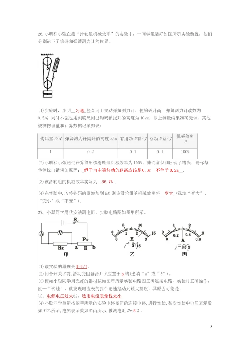 四川省自贡市初2019届中考物理真题试题_中考真题_4.物理中考真题2015-2024年_2019年中考物理真题175份