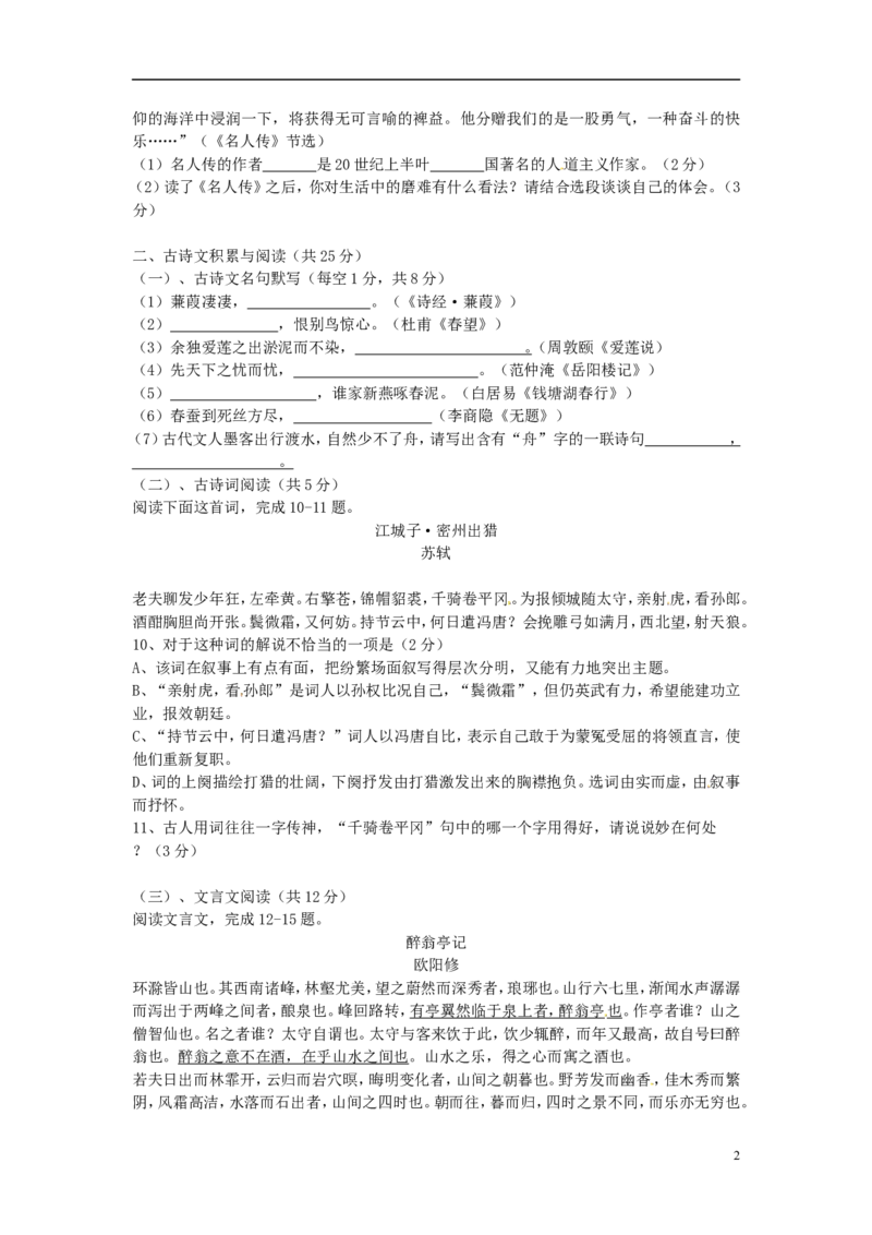 新疆2015年中考语文真题试题（无答案）_中考真题_1.语文中考真题2015-2024年_2015年全国中考语文154份_2015年全国中考154份