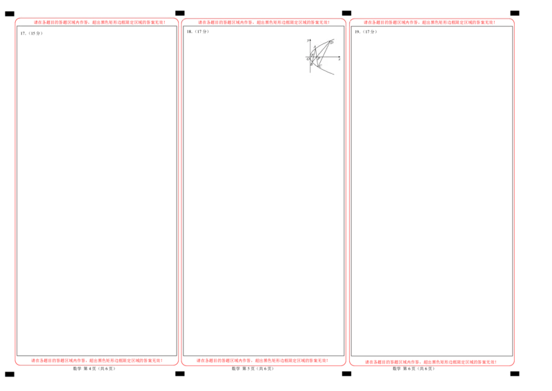 数学（九省新高考新结构卷01）（答题卡）_2024高考押题卷_62024学科网全系列_24学科网高考押题预测卷_2024年高考数学押题预测卷