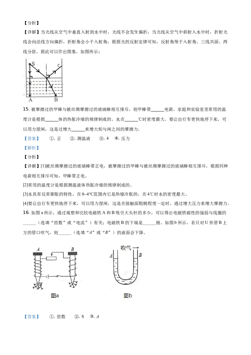2021年湖北省黄石市中考理综物理试题（解析版）_中考真题_4.物理中考真题2015-2024年_地区卷_湖北省_湖北黄石物理17-21
