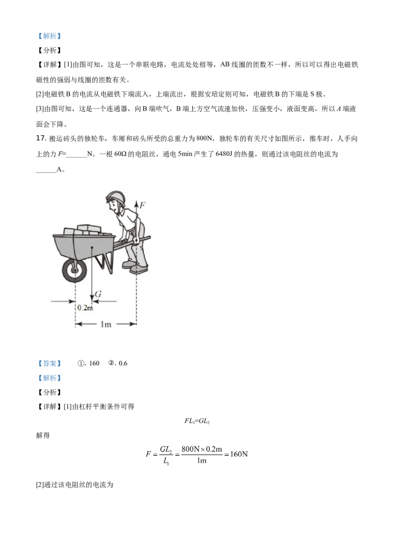 2021年湖北省黄石市中考理综物理试题（解析版）_中考真题_4.物理中考真题2015-2024年_地区卷_湖北省_湖北黄石物理17-21
