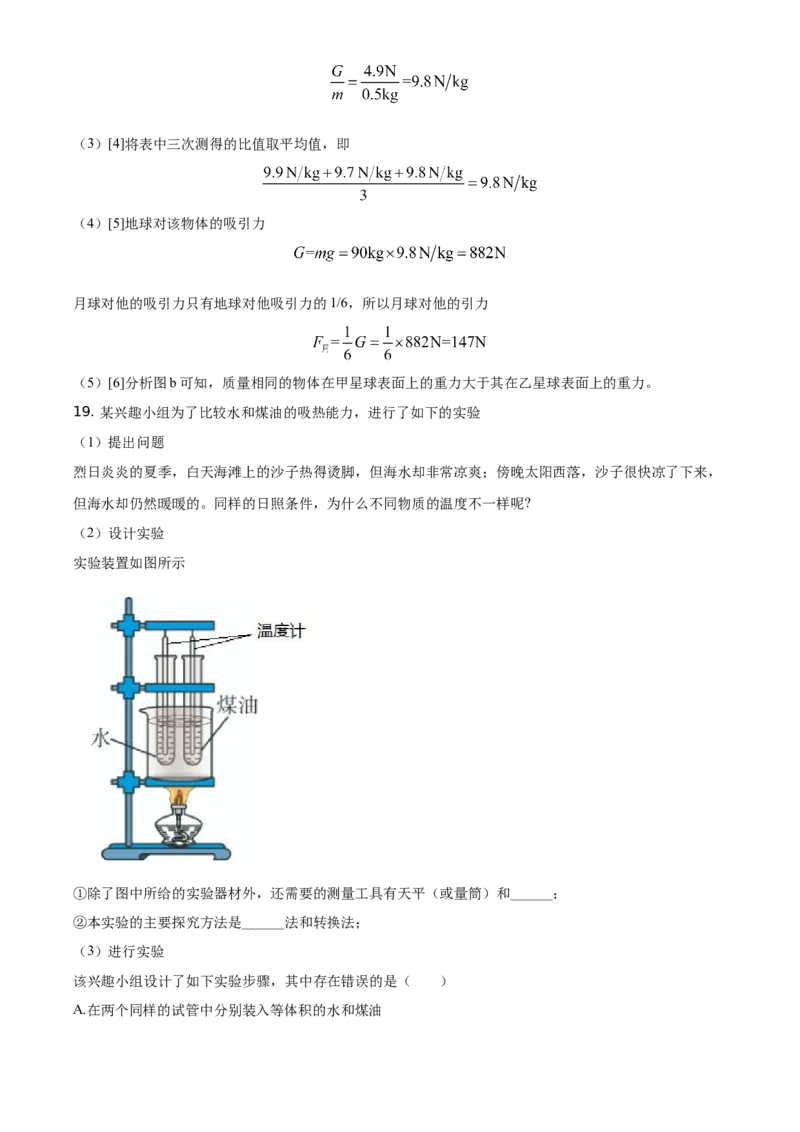 2021年湖北省黄石市中考理综物理试题（解析版）_中考真题_4.物理中考真题2015-2024年_地区卷_湖北省_湖北黄石物理17-21