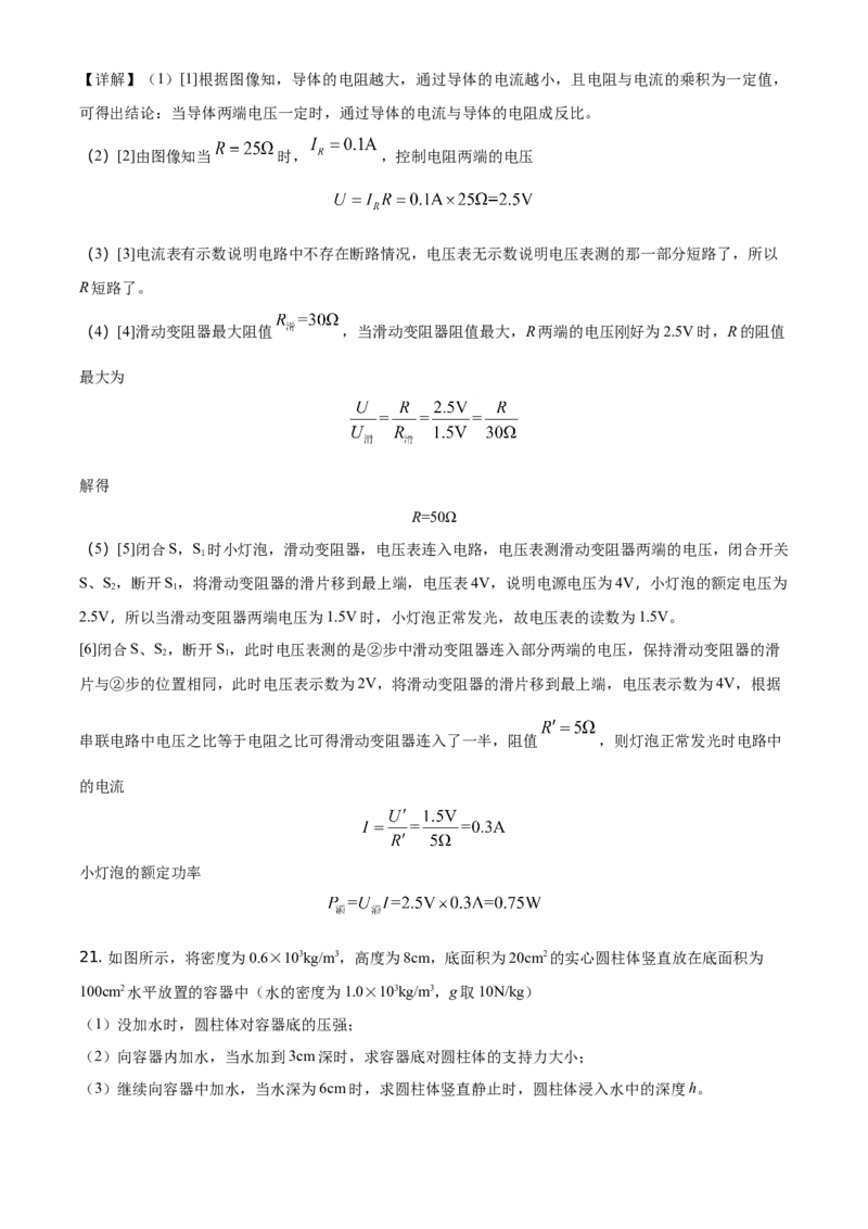 2021年湖北省黄石市中考理综物理试题（解析版）_中考真题_4.物理中考真题2015-2024年_地区卷_湖北省_湖北黄石物理17-21