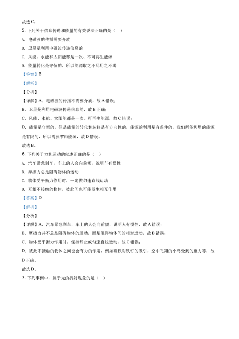 2021年湖北省黄石市中考理综物理试题（解析版）_中考真题_4.物理中考真题2015-2024年_地区卷_湖北省_湖北黄石物理17-21