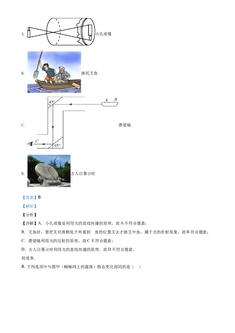 2021年湖北省黄石市中考理综物理试题（解析版）_中考真题_4.物理中考真题2015-2024年_地区卷_湖北省_湖北黄石物理17-21