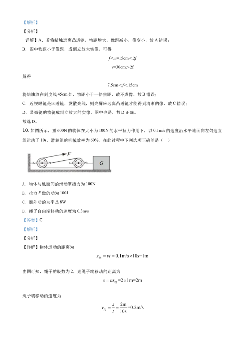 2021年湖北省黄石市中考理综物理试题（解析版）_中考真题_4.物理中考真题2015-2024年_地区卷_湖北省_湖北黄石物理17-21