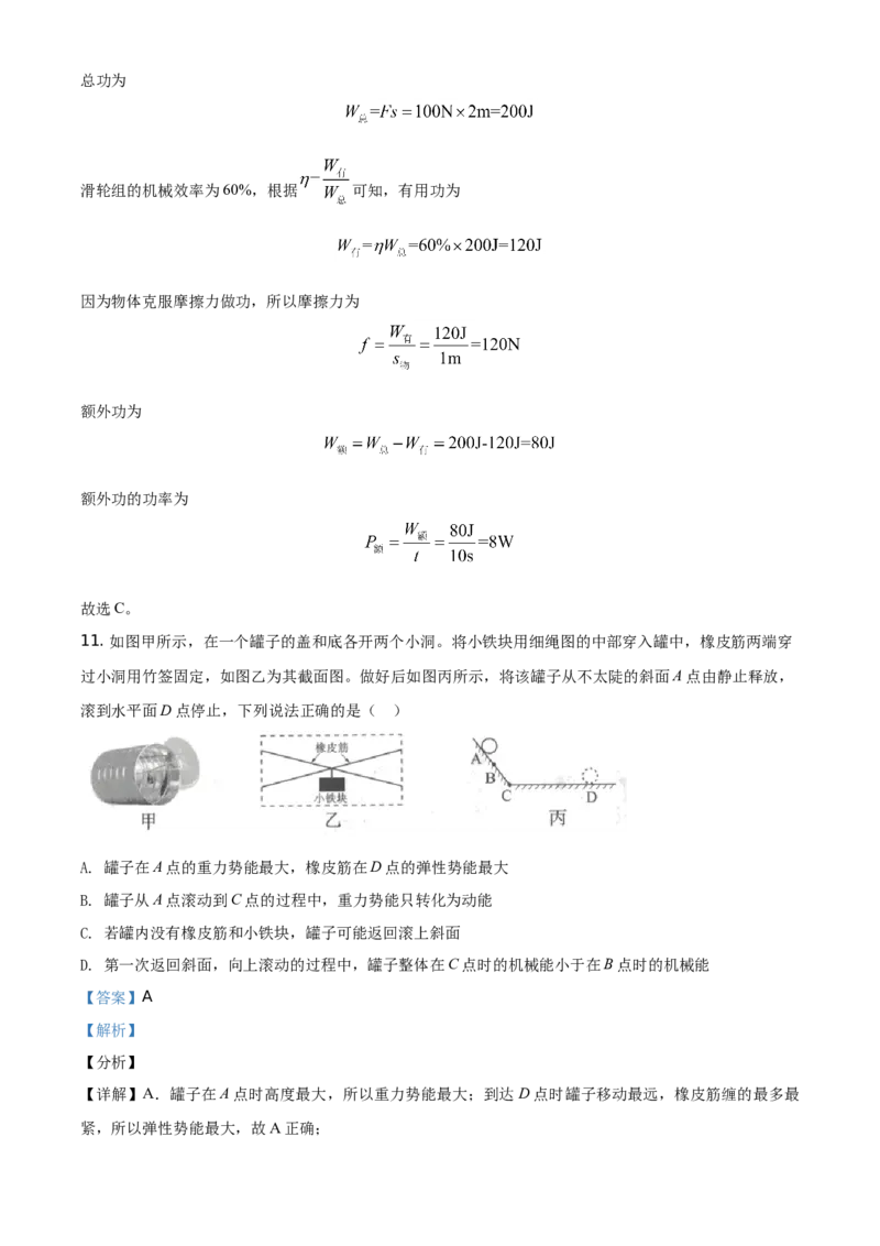 2021年湖北省黄石市中考理综物理试题（解析版）_中考真题_4.物理中考真题2015-2024年_地区卷_湖北省_湖北黄石物理17-21
