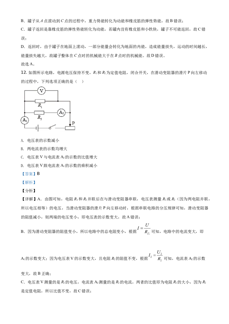 2021年湖北省黄石市中考理综物理试题（解析版）_中考真题_4.物理中考真题2015-2024年_地区卷_湖北省_湖北黄石物理17-21