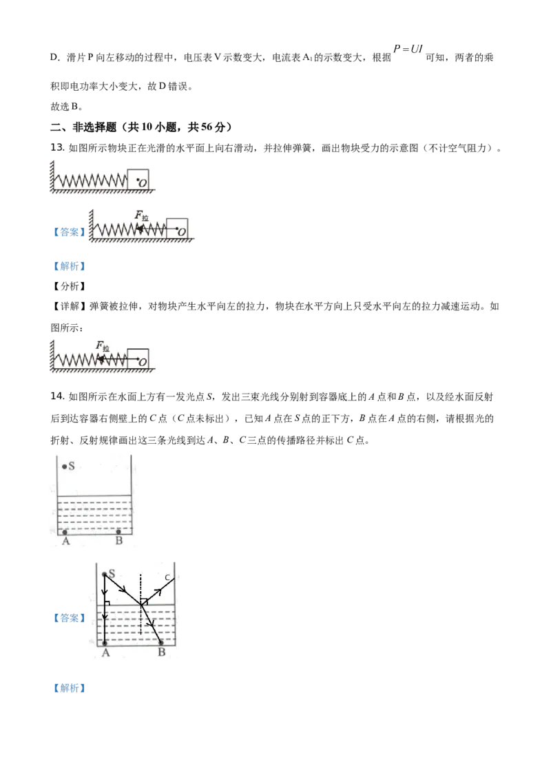 2021年湖北省黄石市中考理综物理试题（解析版）_中考真题_4.物理中考真题2015-2024年_地区卷_湖北省_湖北黄石物理17-21