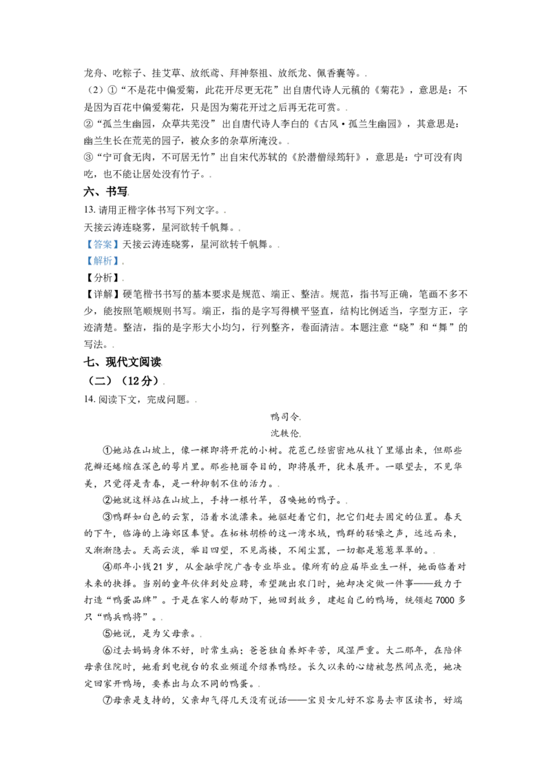 广西桂林市2021年中考语文试题（解析版）_中考真题_1.语文中考真题2015-2024年_2021中考语文真题86份_2021广西省_桂林语文