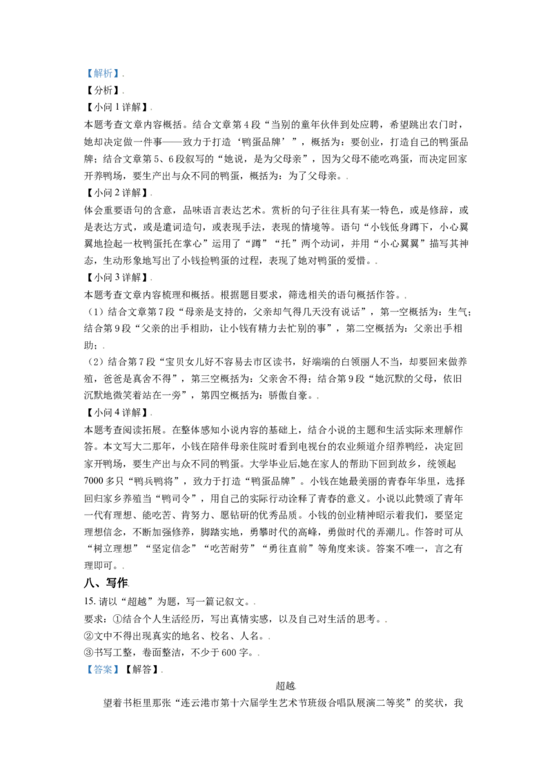 广西桂林市2021年中考语文试题（解析版）_中考真题_1.语文中考真题2015-2024年_2021中考语文真题86份_2021广西省_桂林语文