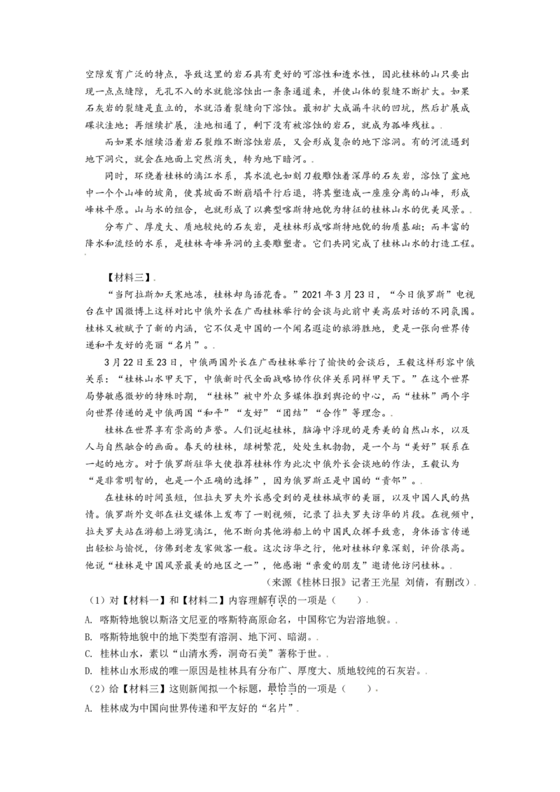 广西桂林市2021年中考语文试题（解析版）_中考真题_1.语文中考真题2015-2024年_2021中考语文真题86份_2021广西省_桂林语文