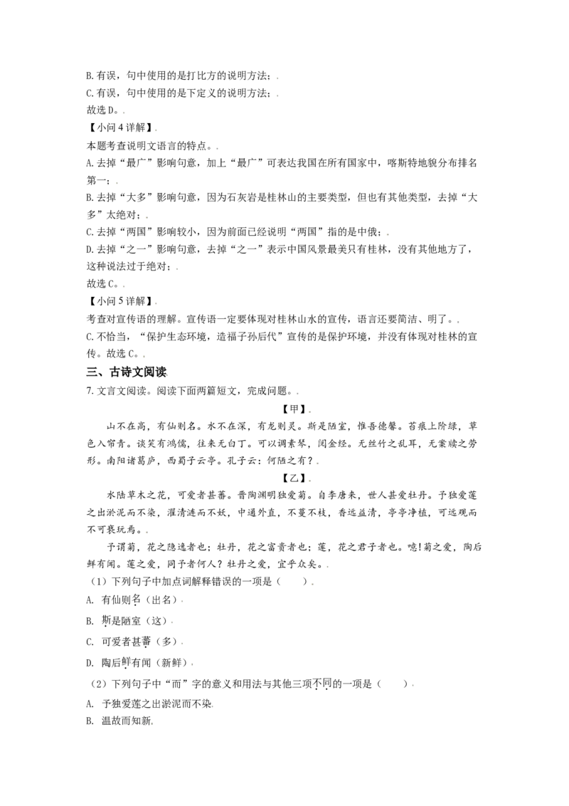 广西桂林市2021年中考语文试题（解析版）_中考真题_1.语文中考真题2015-2024年_2021中考语文真题86份_2021广西省_桂林语文