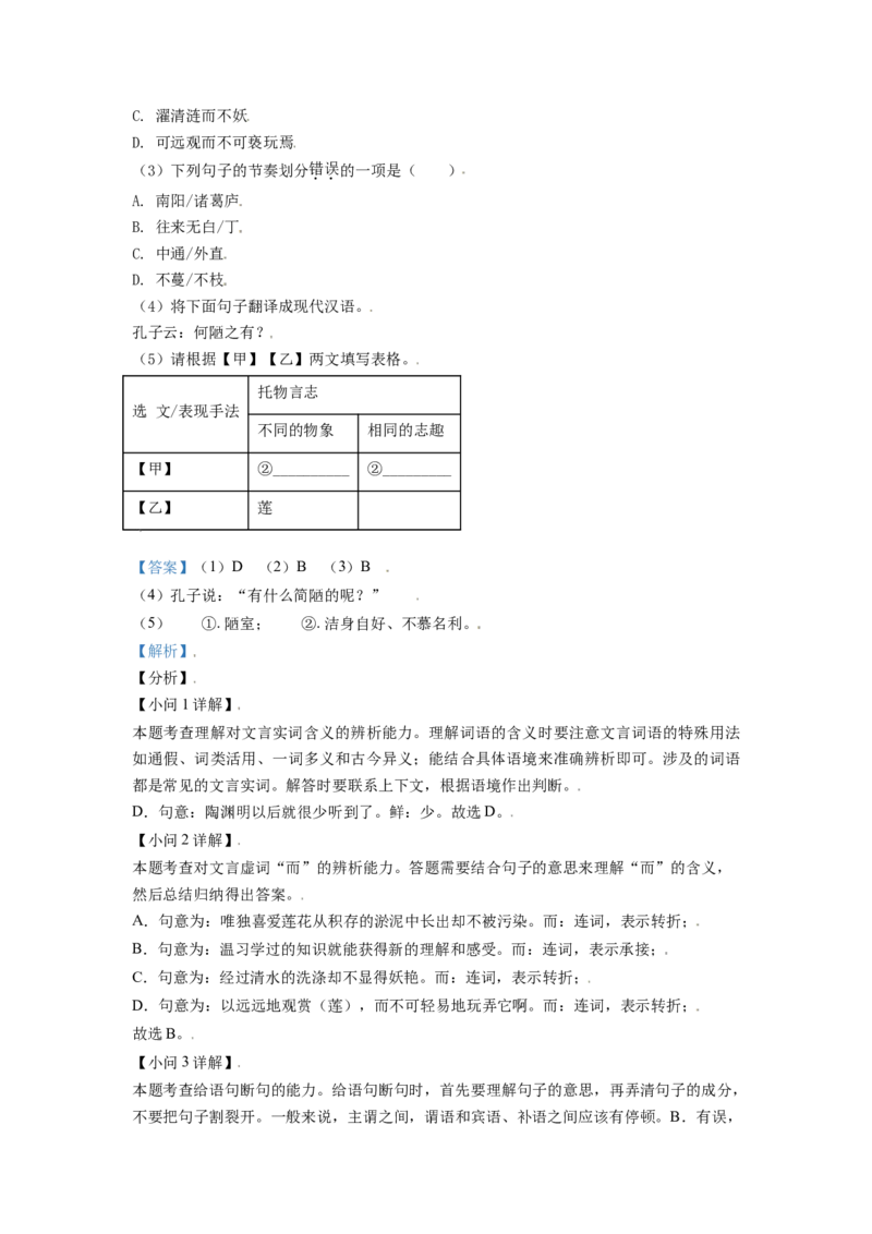 广西桂林市2021年中考语文试题（解析版）_中考真题_1.语文中考真题2015-2024年_2021中考语文真题86份_2021广西省_桂林语文